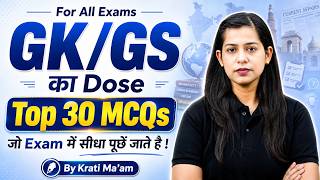 GK GS Practice Set for All Exams | GK GS Top 30 MCQs | Important GK GS Questions | by Krati Mam