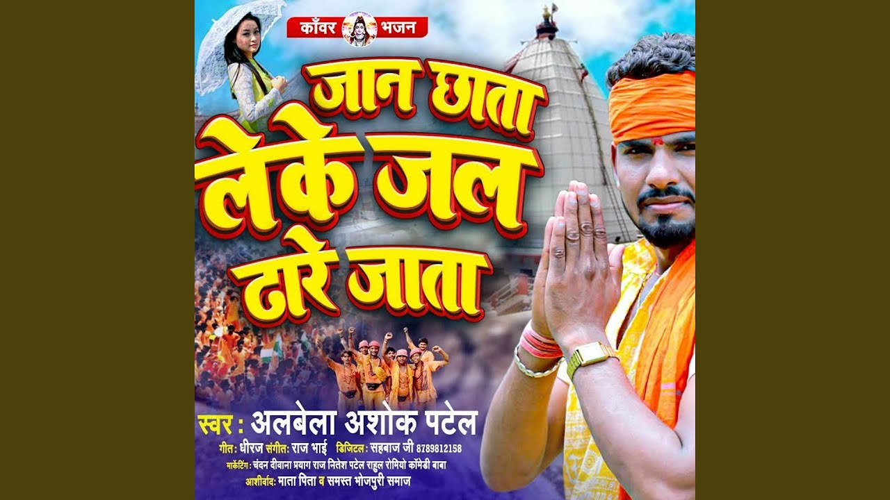 Jan Chhata Leke Jal Dhare Jata YouTube