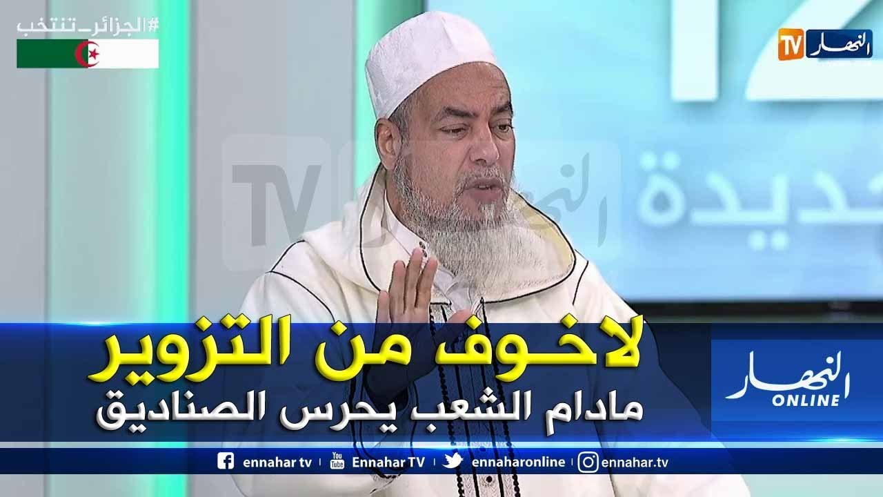الشيخ شمس الدين: كنت قلت منذ 10 أشهر أن بقاء الجزائر بدون رئيس حرام والمخرج هي الإنتخابات