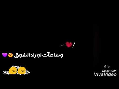 والشوق بيبات ياحبيبي فحضني ساعات لايك على فيديو