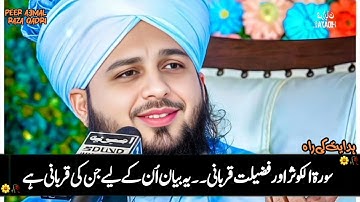 Surah al Kausar aur Fazilat e Qurbani | Complete Khutba e Jumma | Muhammad Ajmal Raza Qadri