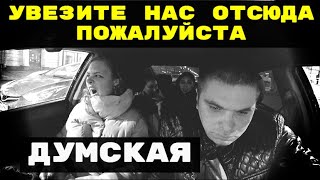 ПАССАЖИР УМЕР НА ДУМСКОЙ