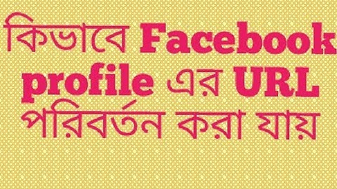 How to change/customize facebook profile url by android in bangla || Nahid Hasan Munna