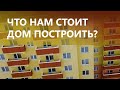 Как проектируют и строят дома в городе Мирном