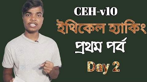 CEH-v10/ Ethical Hacking introducing//Bubai Dewan/Day-2