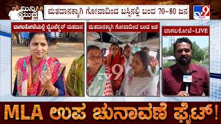 Karnataka By-Election 2026 Voting Tv9 Ground Report From Davangere South, Bagalkot Polling Stations