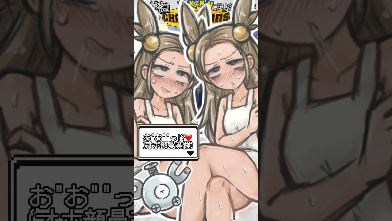 【ポケチャン】ふたくち健全鋼統一【ポケモンチャンピオンズ】