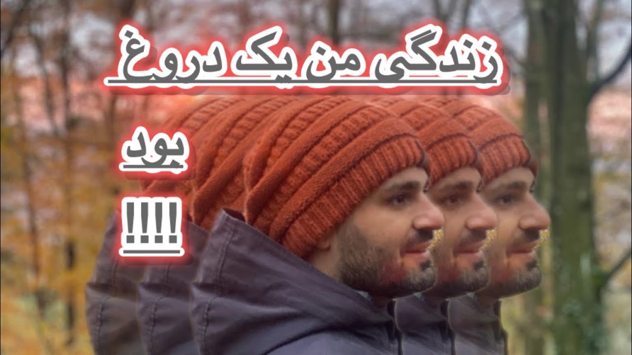 من ۲۰ سال از عمرمو برا چیزی گذاشتم که تو توی این ویدو توی ۲۰دقیقه تجربش