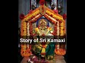 Story of Sri Kamaxi (Ponda Goa)