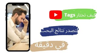 ازاي اختار الكلمات المفتاحية كالمحترفين | كيف اختار كلمات دلالية لتصدر نتاىج البحث ( اسهل طريقة)