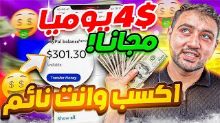 الربح من الانترنت 4$دولار يوميا? من فكره عبقريه 2024||والسحب فودافون كاش