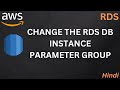 Change the rds db instance parametr group for the custom parameter in hindi   aws rds