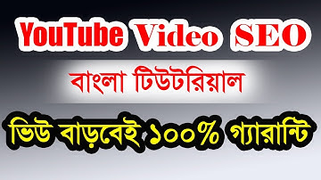 YouTube Video SEO Bangla Tutorial Part 05 - Directory Submission - Off Page SEO