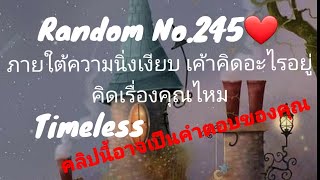 Random No.245❤ภายใต้ความนิ่งเงียบ เค้าคิดอะไรอยู่ คิดเรื่องคุณไหม/Timeless/คลิปนี้อาจเป็นคำตอบของคุณ