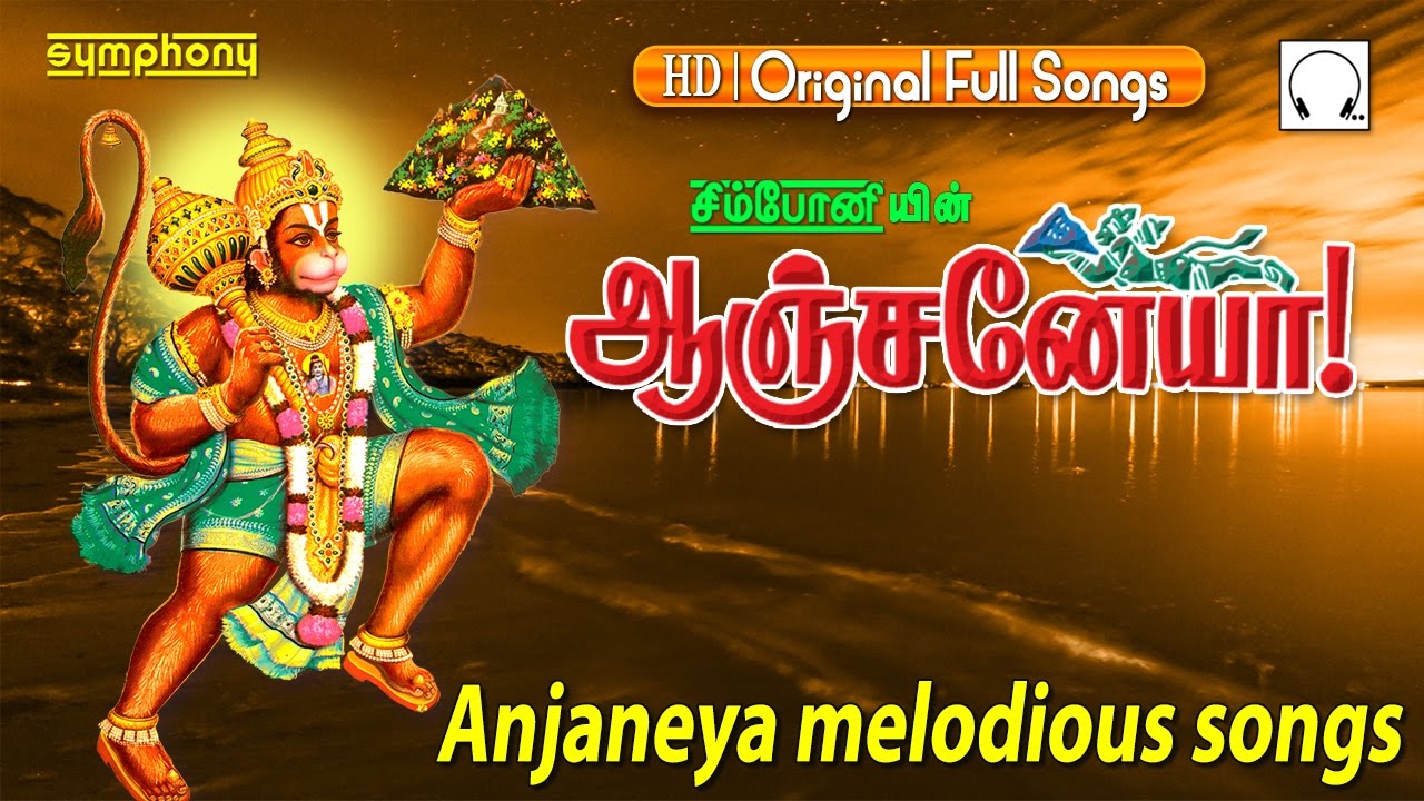 Anjaneya  Anjaneyar tamil devotional songs