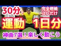 ストレス発散運動【家で簡単ダンス30分】忙しい女性にオススメ!アプリ不要の音楽エクササイズ