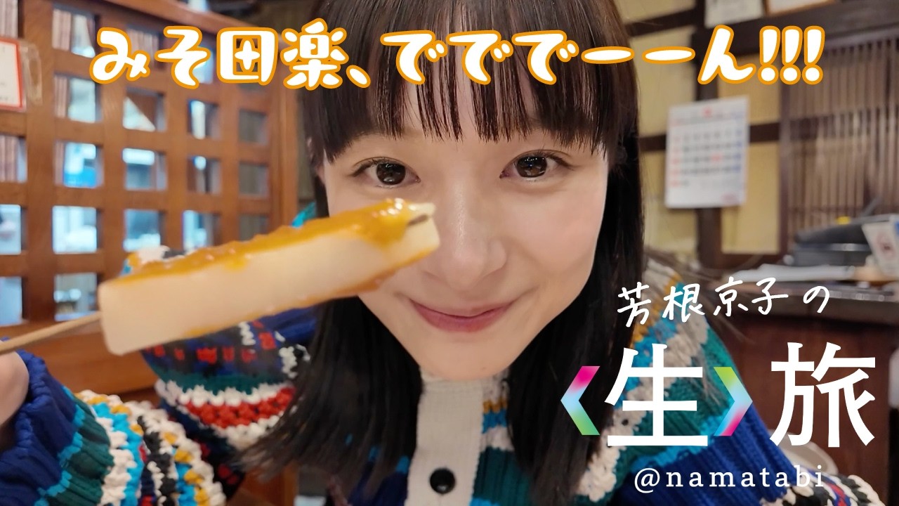 生旅で紹介されました！ - 馬さしの鈴静