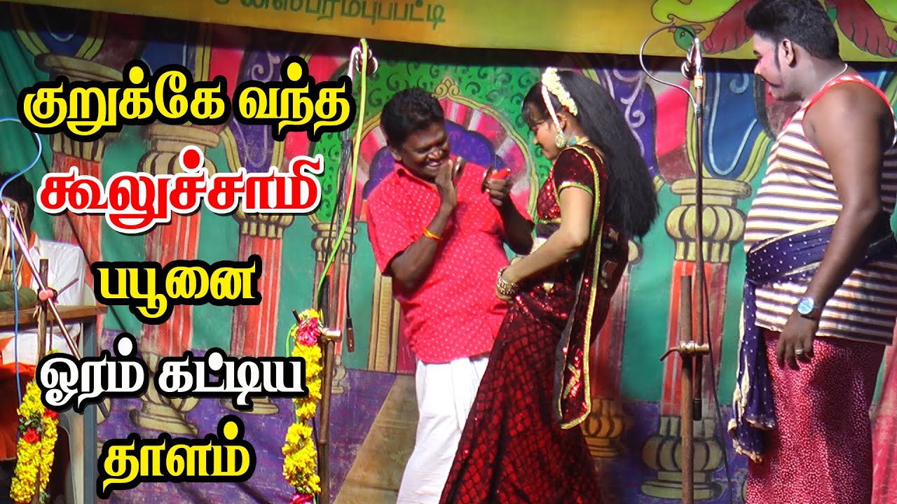 குறுக்கே வந்த கூலுச்சாமி | பபூன் கார்த்திக்ராஜாவை ஓரம் கட்டிய தாளம் கூலுச்சாமி | KS MEDIA