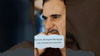 Валерий Меладзе может потерять все в России