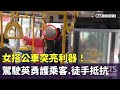 公車持刀事件