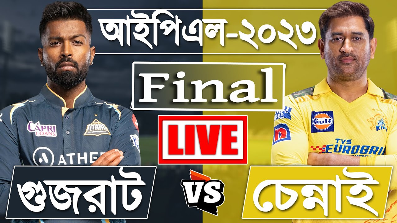 IPL 2023 Final | Gujarat vs Chennai Match Prediction