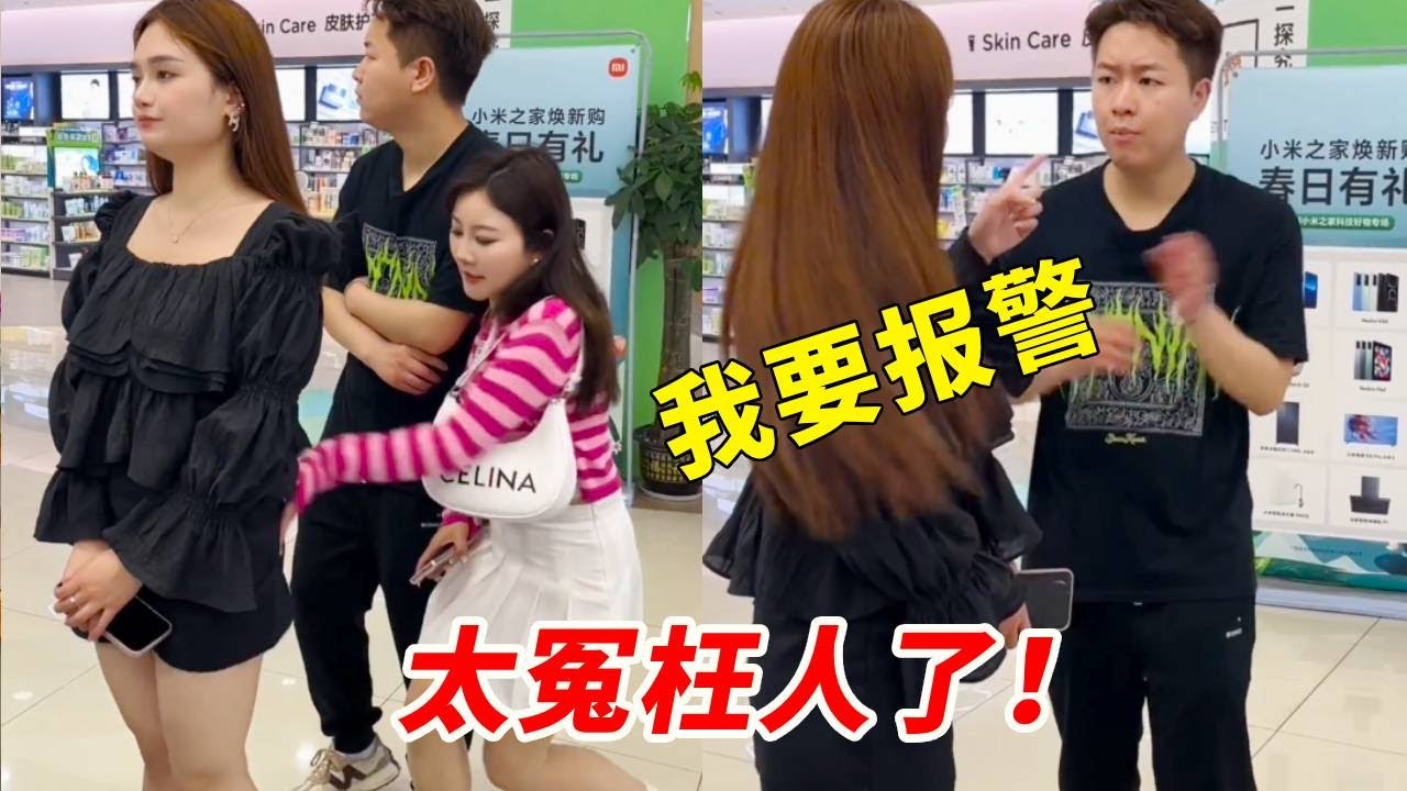 恶毒美女非要拍路人屁股，没想到竟然嫁祸给我，这真让我有口谁不出啊#funny#comedy#搞笑【旗旗小戏精】