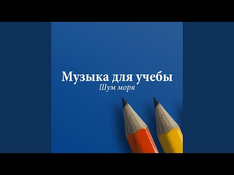 Йога Музыка - Стимулирование мозга