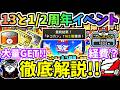 【にゃんこ大戦争】13と1/2周年イベント徹底解説！にゃんこスロットでネコカン大量ゲット！新にゃんこレンジャー＆経費も登場！【The Battle Cats】
