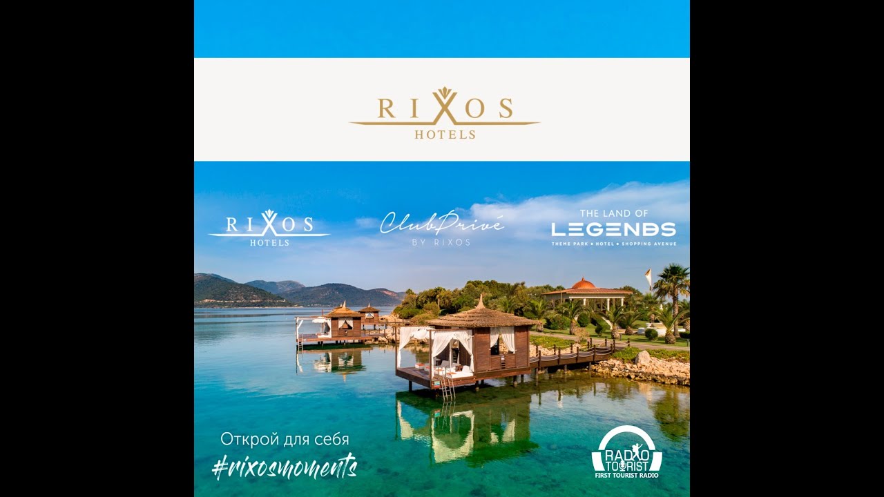 «All inclusive - All Exclusive» — для современных путешественников роскошь — это Rixos