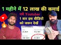 Rs12 Lakh Per/Month Youtube Earning 💵 | Youtube Wale Baba | Tech Champion Support ✅