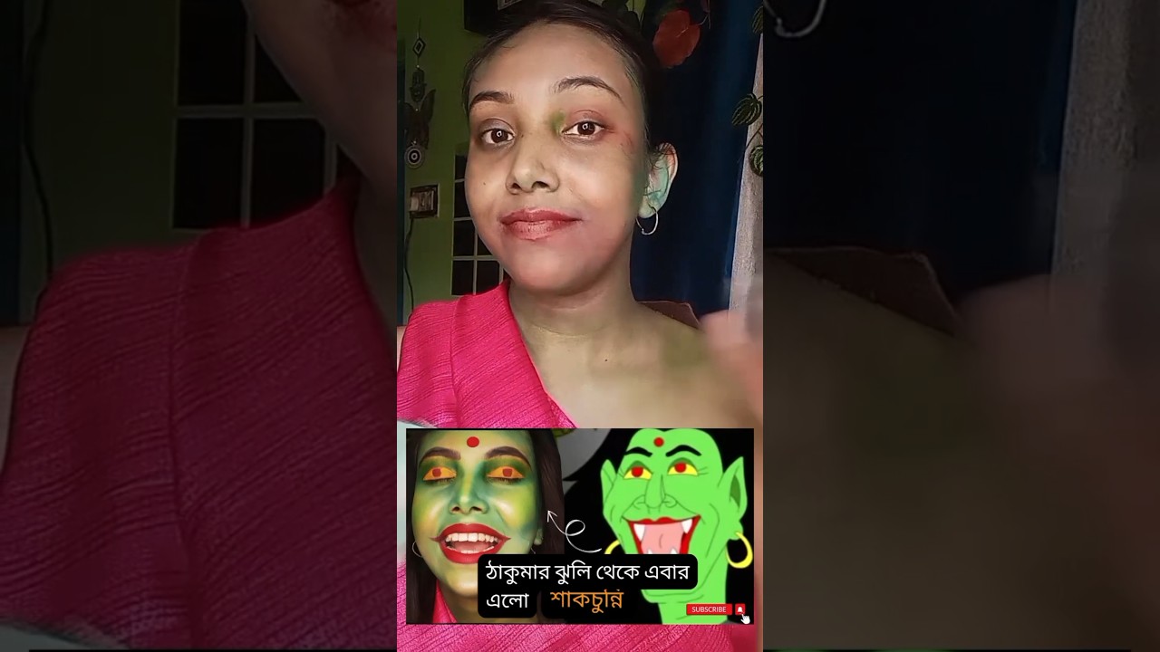 পুরো ভিডিও দেখতে পারবেন এই চ্যানেল এ @Tooshytoshare  #makeupartist #thakumarjhulicartoon #ytshorts
