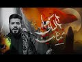 اسمها الثاني زينب الرادود علاء الغريباوي اسمها الثاني زينب الرادود علاء الغريباوي