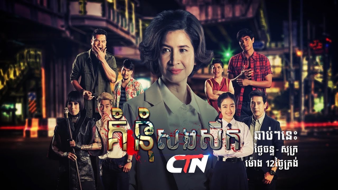 រឿង គំនុំសងសឹក - Lah PM V2 camera iphone 8 plus apk