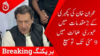 Imran Khan&rsquo;s interim bail extended till May 9 in 2 court cases - Breaking - Aaj News