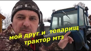 Трактор МТЗ-82. Купил передний ведущий мост.