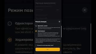 BYBIT - Как включить Хеджирование #shorts screenshot 4