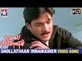 Kadhal sugamanathu tamil movie songs  shollathaan innaikkiren song  tarun  sneha  spb