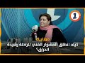 كيف انطلق المشوار الفني للراحلة رشيدة الحراق كيف انطلق المشوار الفني للراحلة رشيدة الحراق