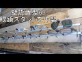 【DIY】#0006 壁に設置出来るメガネホルダーを作成