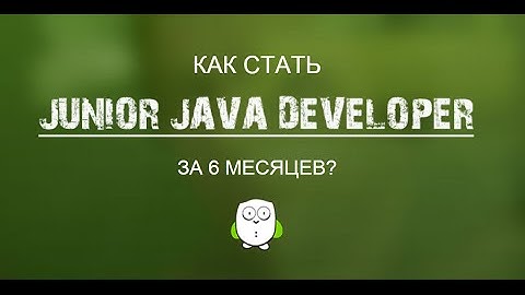 [JuJa] [Webinar] Виктор Кучин "Как стать Junior Java Developer за 6 месяцев"
