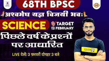 68TH BPSC PRELIMS | BPSC BIOLOGY CLASS | BIOLOGY PYQs | BIOLOGY FOR 68TH BPSC EXAM | BY DILAWAR SIR