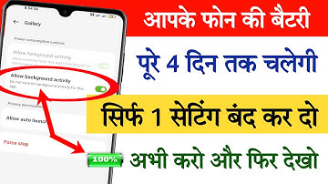 App battery management kya hai | battery saver settings android | allow background activity kya hai