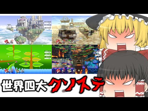 【スマブラSP】アイテム戦がクソゲーだと言われる理由【ゆっくり実況】