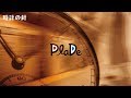 PlaDe - 時計の針 【J-POP・女性コーラス】