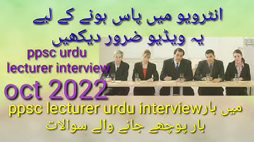 Ppsc urdu lecturer interview|interview questions|oct 2022