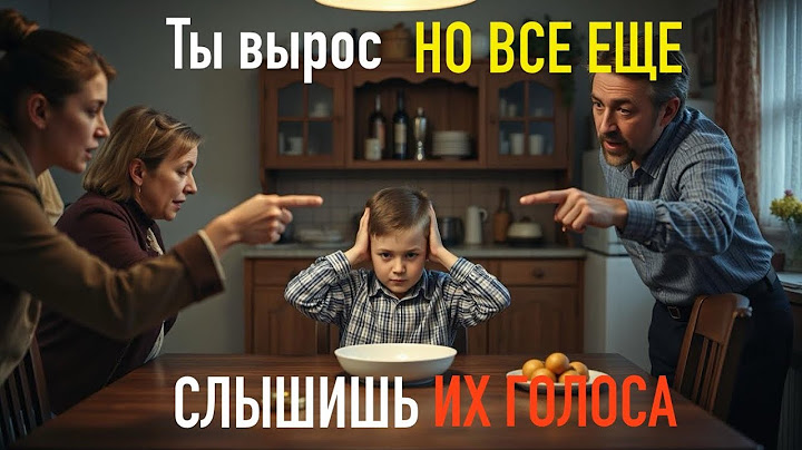 Токсичные фразы родителей, которые ломают жизнь детям 😔
