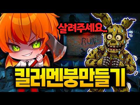 킬러가 극한으로 멘붕오면 생기는 상황들 ㅋㅋㅋㅋㅋ [바이트 바이 나이트, 바바나]