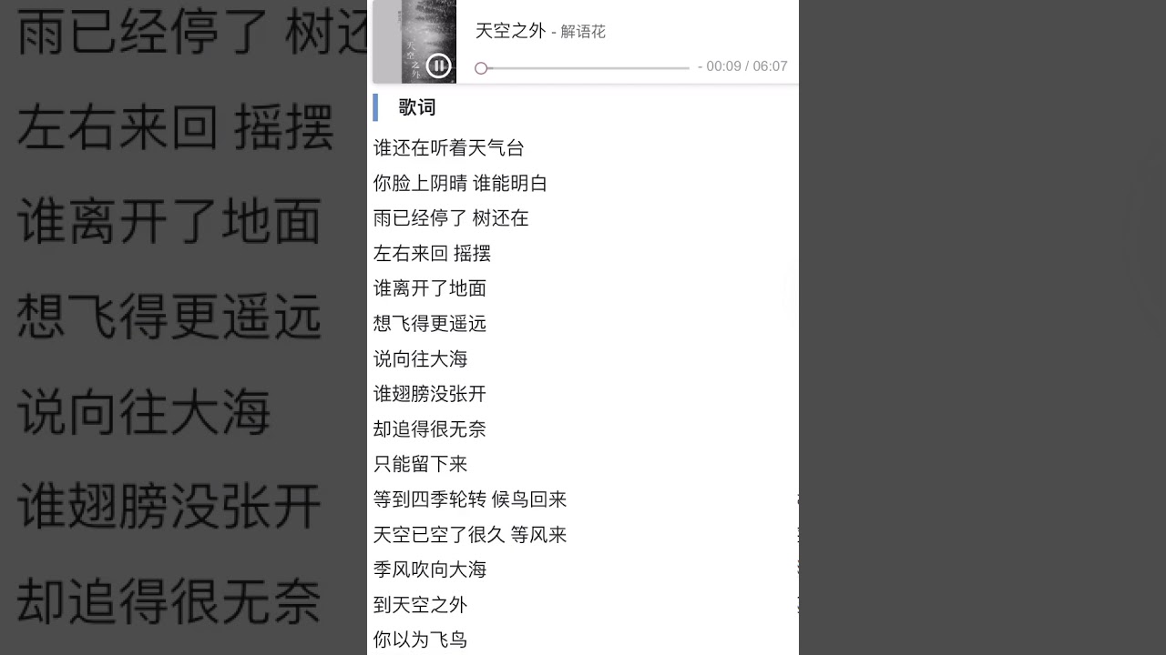 天空之外 解语花 抖音热门 Youtube 天空之外 解语花 抖音热门 Youtube