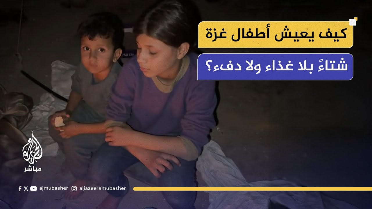 سوء التغذية يهدد حياة 9300 طفل في غزة مع حلول الشتاء القارس