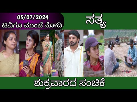 05th July Sathya Kannada Serial Episode Review|Zee Kannada - 05th July Sathya Kannada Serial Episode Review|Zee Kannada
